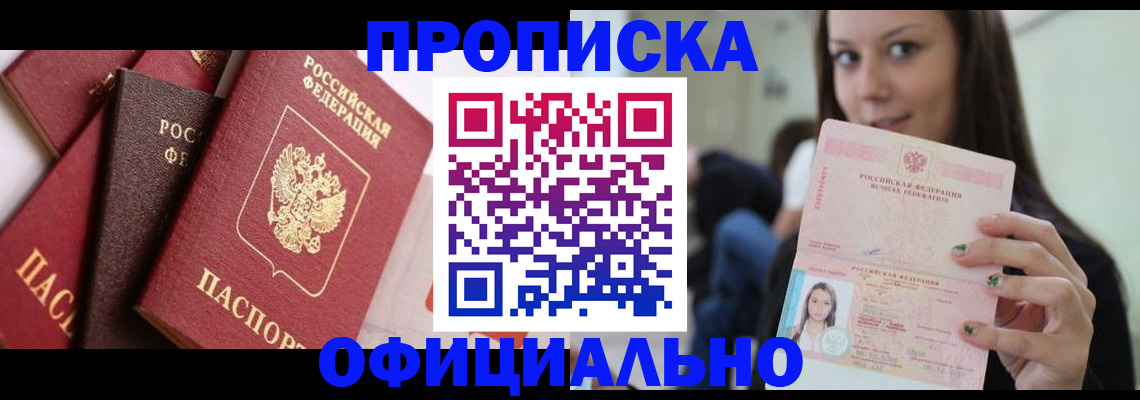 регистрация в Абакане
