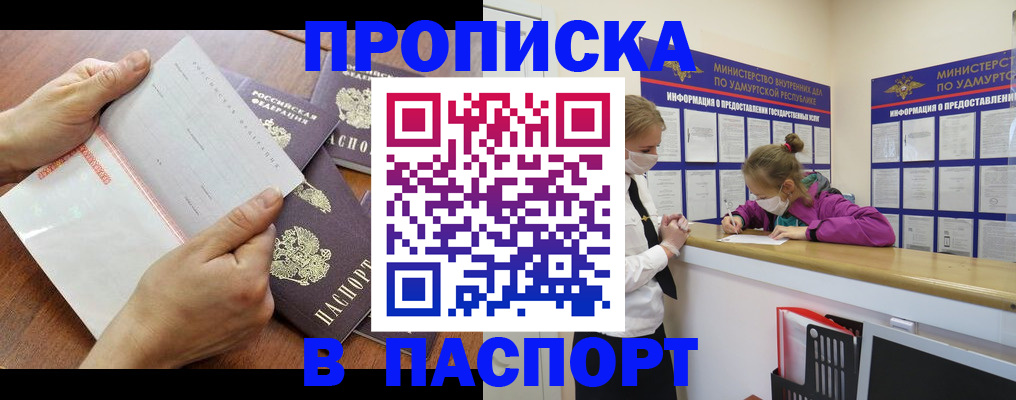 временная регистрация в квартире в Абакане